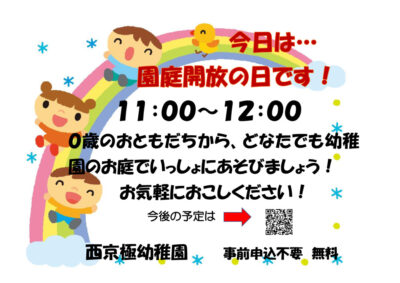 園庭開放へどうぞ表示 (午前のサムネイル