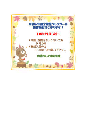 プレ願書受付のサムネイル