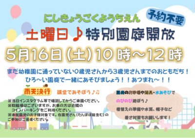 R8　土曜日園庭開放 お知らせ 《日付変えて使ってください》のサムネイル