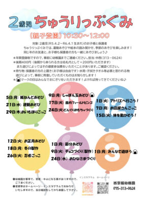 R8 ちゅうりっぷ後期お知らせのサムネイル