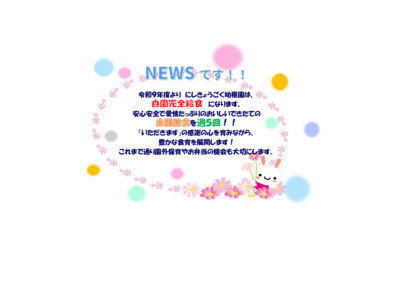 給食５回のサムネイル