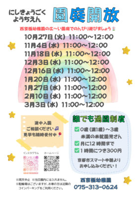 R8 園庭開放後期お知らせのサムネイル
