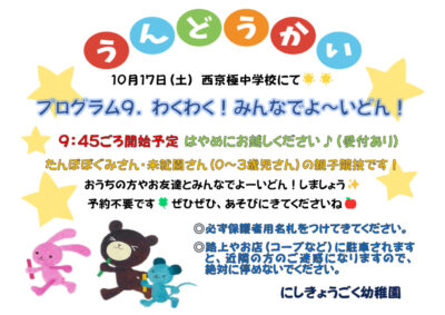 R8 運動会 未就園児 お知らせ 詳細のサムネイル